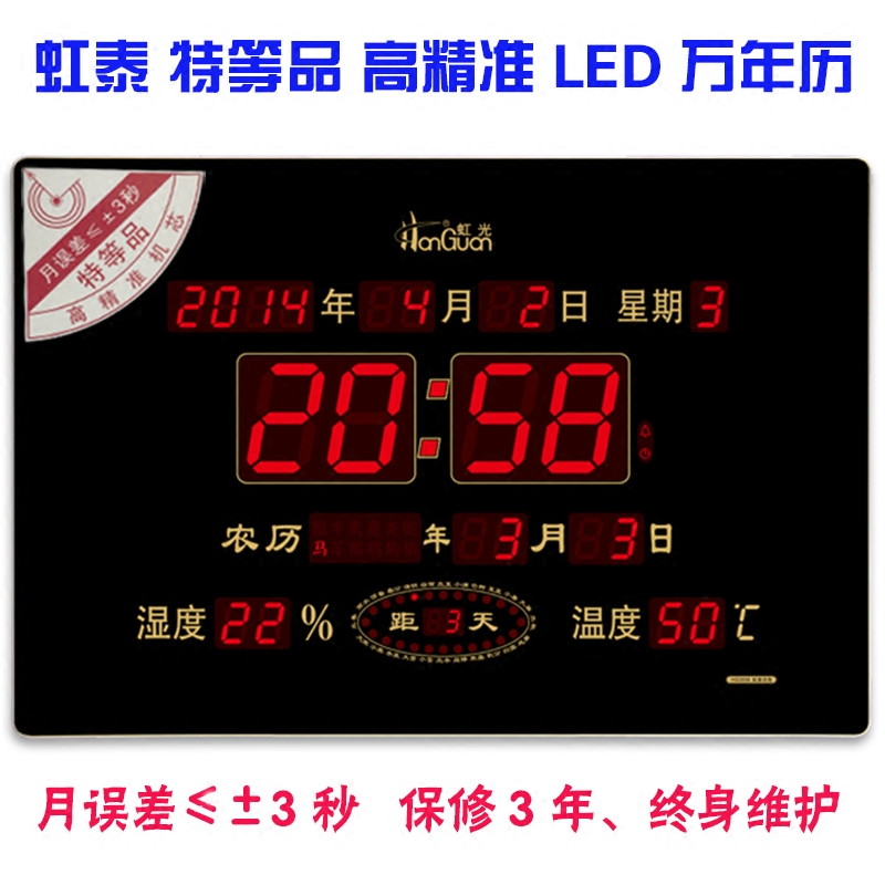 Perpetual calendar electronic clock wall clock living room Hongtai 2024 new led digital large screen word calendar clock