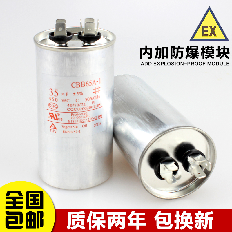CBB65空调压缩机启动电容器20/25/30/35/40/45/50/60/70UF 450V