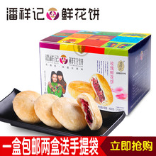 雲南潘祥記玫瑰鮮花餅群芳盒裝400g糕點零食特產玫瑰花餅中國包裝