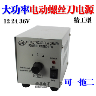 High power high quality OZS electric batch power transformer Seiko electric screwdriver special power supply