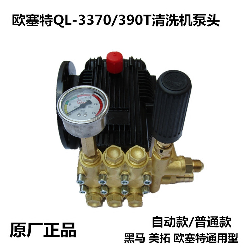 Original genuine goods Dark Horse Osaite QL-370/390T High Pressure Cleaning Vehicle Accessories Pump Head 0718 Plunger Pump