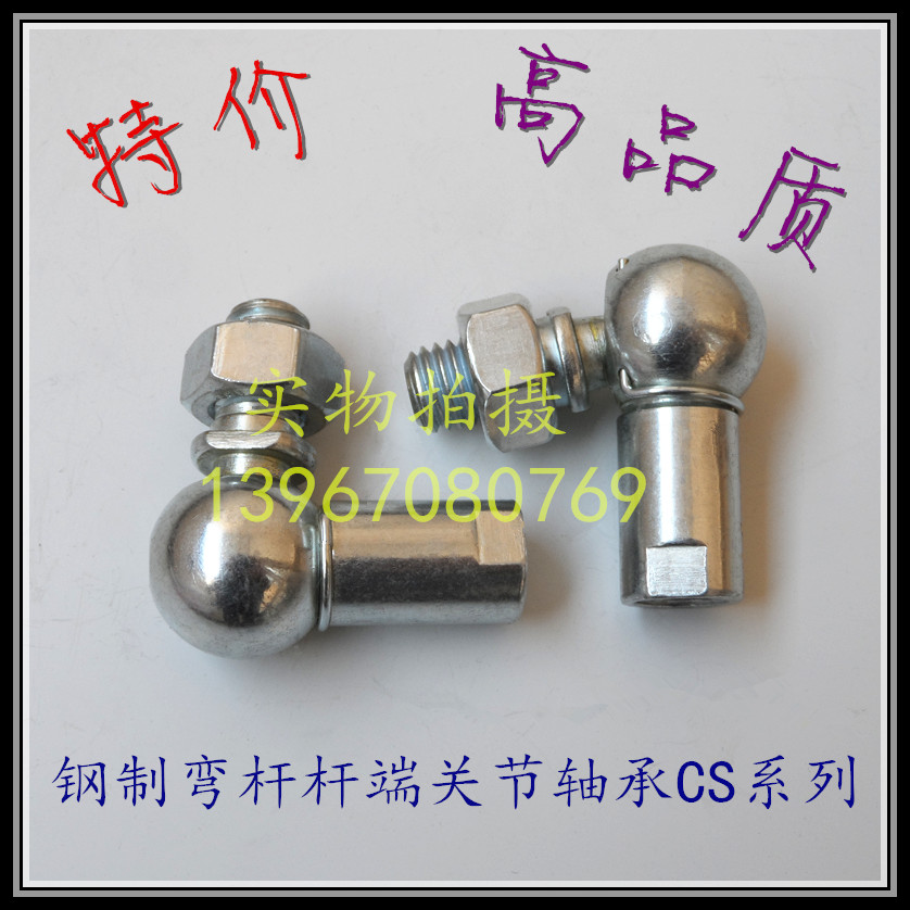 ♡弯杆球头关节轴承CS8 CS10 CS13 CS16 CS19 厂家直销万向节M5 6
