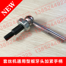 2寸4寸电动套丝机配件 板头配件加紧总成 加紧螺丝 板牙头配件