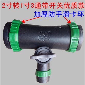 50mm 2寸转1寸三通开关 二寸转一寸微喷带 滴灌配件 球阀 英寸