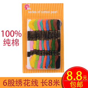 Cross-Stitch Cotton Thread Embroidery Thread with 6 Strands Wholesale Embroidery Thread for DIY Handmade Embroidery