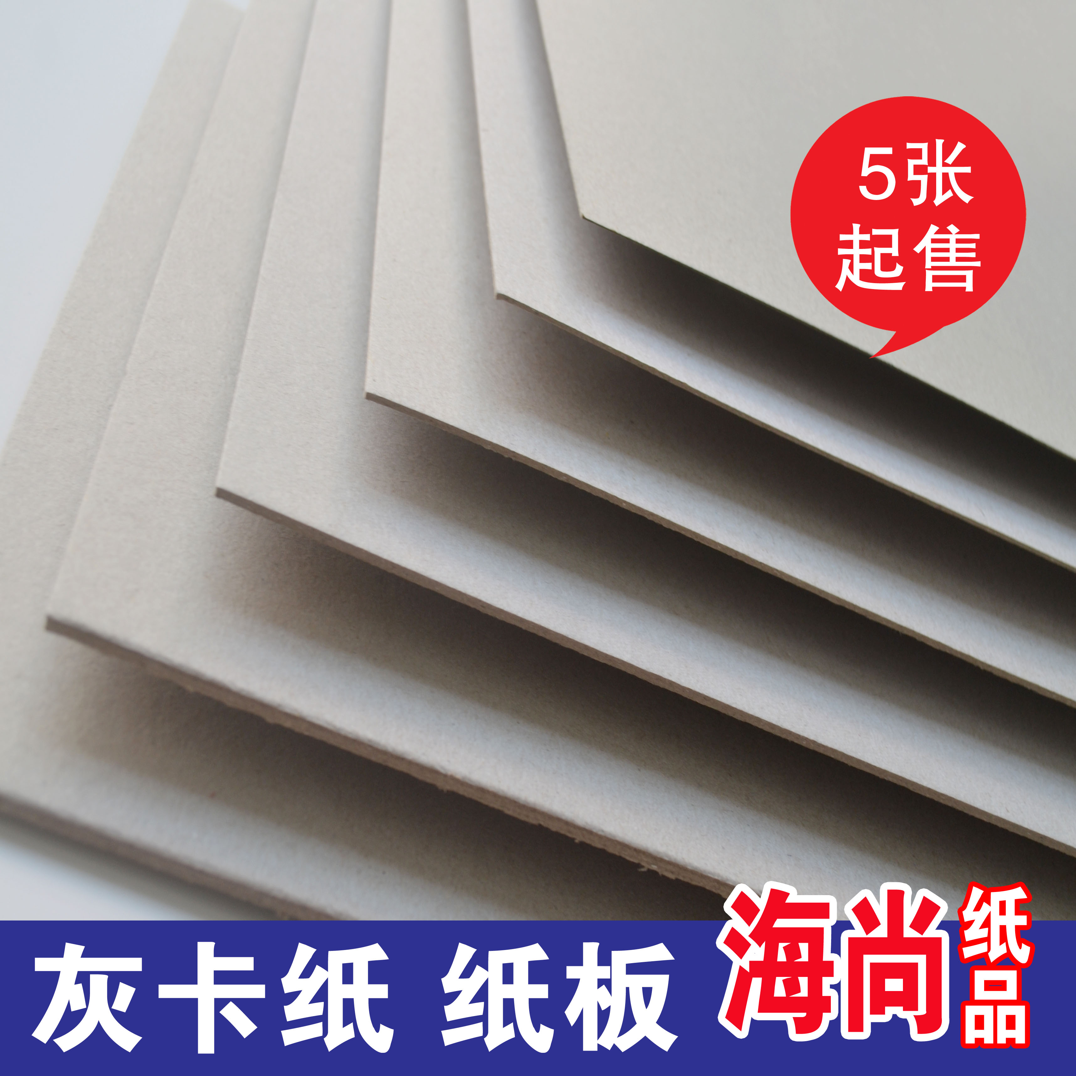 灰卡纸A4/A3 灰卡纸3mm灰板纸 2mm精装封面相册 1mm硬纸双灰纸板