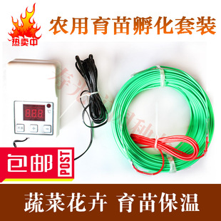 Greenhouse Vegetable Seedling Heating Hotline Agricultural Incubation Thermostat Temperature Controller Electric Heating Air Heating