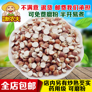 新鲜干货半开芡实米仁400克包邮 鸡头米芡實茨实 可磨芡实粉-阿里巴巴