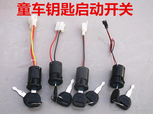 Stroller Real Key Start Switch Children's Electric Car Real Key Ignition Start Switch Power Start Switch