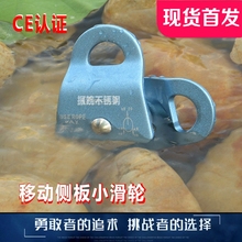 ☾铝合金小滑轮户外攀岩速降装备移动式侧板单滑轮救援横渡活动滑