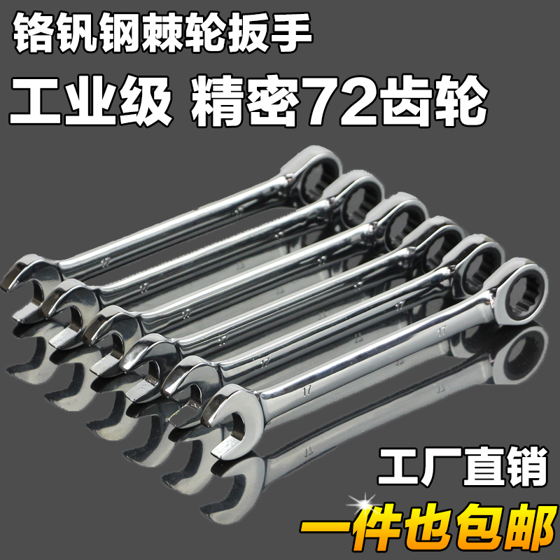 快速棘轮扳手两用开口梅花14/17/19mm自动汽车维修呆扳手五金工具