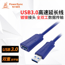包尔星克高速电脑USB3.0A公A母数据延长线珠光蓝1.5米/3米数据线