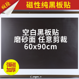 Free Shipping 60X90Cm Teaching Magnetic Blank Soft Blackboard Stickers Magnetic Teaching Blackboard Stickers Large Blank Teaching Aids