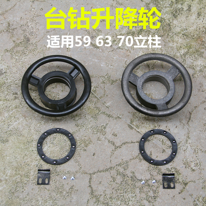 16MM 20MM台钻配件 台钻升降轮 手轮 升降总成 手摇轮 厂家直销