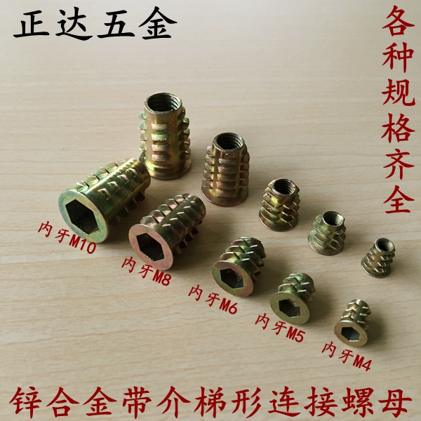 ♤锌合金内六角带介内外牙螺母家具螺丝预埋件连接件M4M5M6M8M10