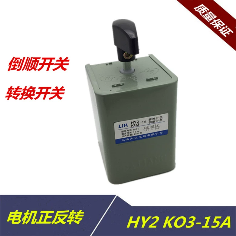 LIH Shanghai Dajiang reverse switch KO3 HY2-1 dough mixer forward and reverse switch 380V 220V