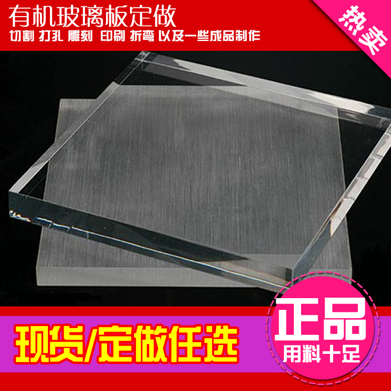 亚克力板透明塑料板有机玻璃板加工定 制1-100mm任意尺寸切割