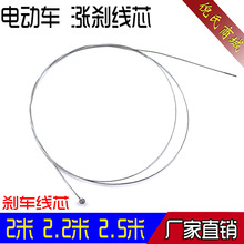 電動車配件電瓶車漲剎車線自行車漲剎車線新 三輪車后漲剎線2.5米