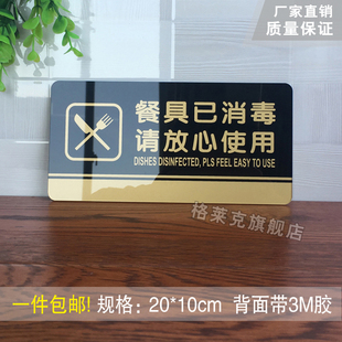 Tableware Disinfection Sign Acrylic Door Sign Indicator Sign Tableware Disinfection Sign Signage Supplier