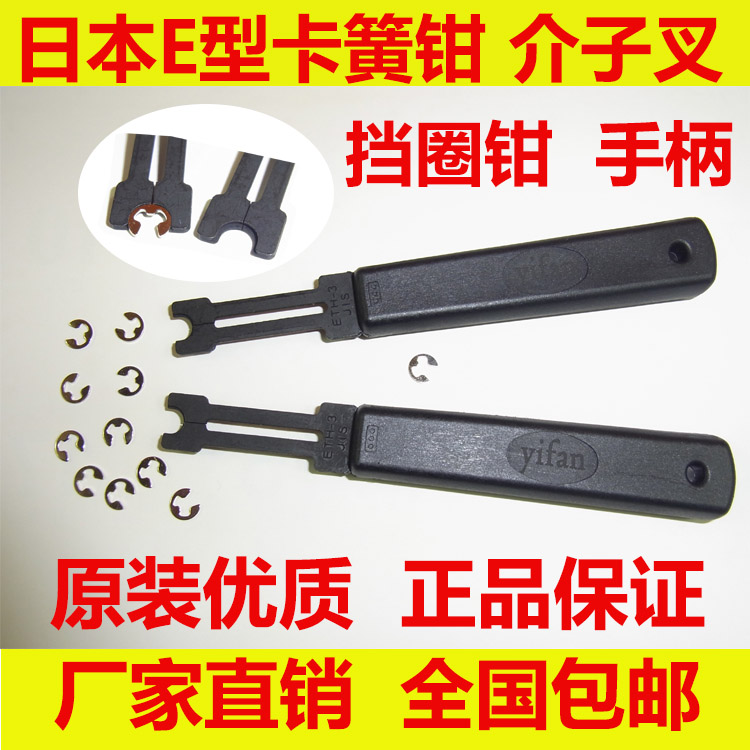 ETH E型卡簧钳 挡圈钳 介子叉E型环叉 卡环钳 卡环叉 E令叉 批发