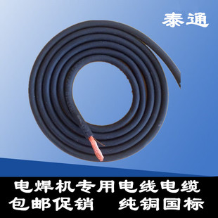 ✅ Welding Machine Welding Wire Welding Wire National Standard Cable Wire 16 25 35 50 70 Square Pure Copper Welding Wire