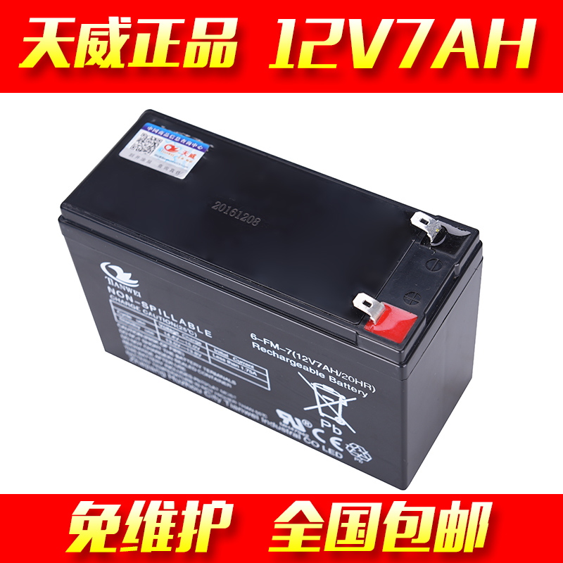 12V7ah蓄电池12伏电瓶UPS消防报警主机安防门禁后备电源童车电池