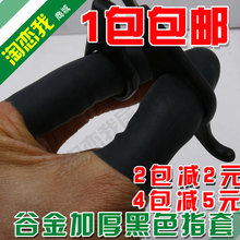 黑色防滑乳胶指套一次性橡胶耐磨加厚劳保工业防护手指套包邮世之