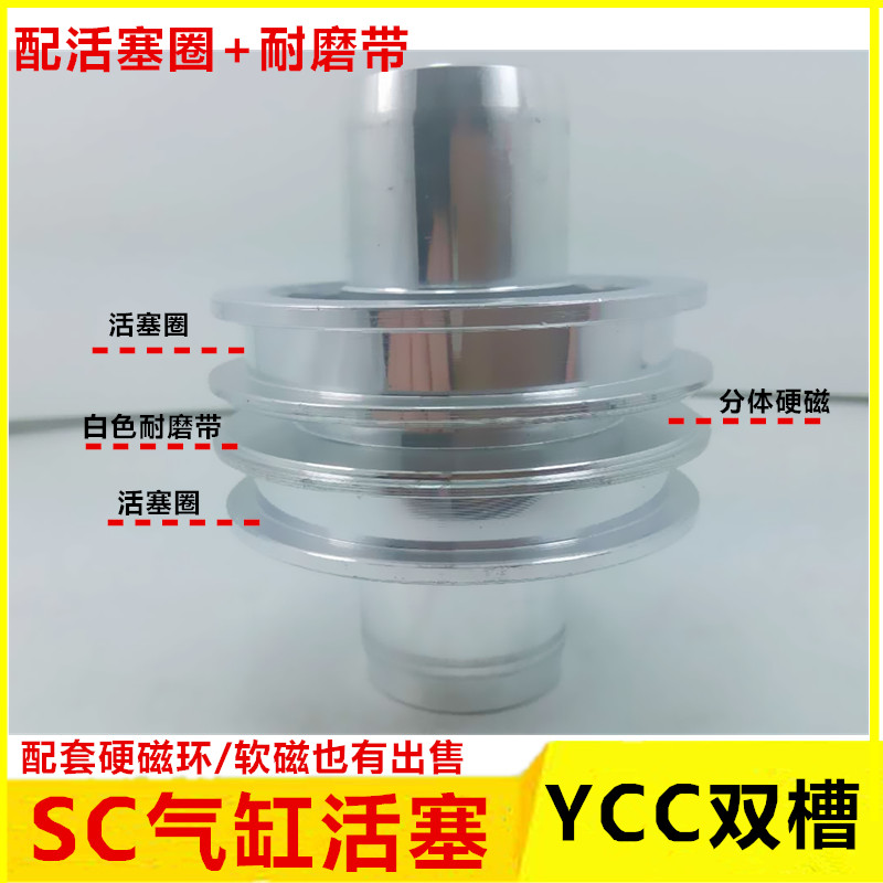 气动配件SC亚德客气缸YCC活塞双O活塞带密封圈耐磨带带磁气缸活塞