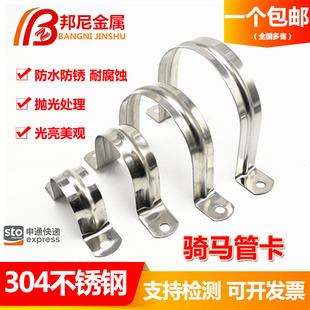 304 Stainless Steel Saddle Clamp Pipe Clamp Bracket Pipe Buckle Hose Clamp U-Shaped Om Saddle Clamp M5 to M200