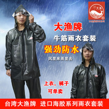 1F311F3台湾牌渔友牌0.5海胶布加厚牛筋全套分体雨衣雨裤套装