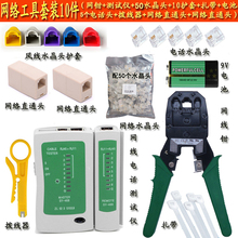 正品网线钳 测线仪工具套装 网络工程学生家用网线制作50个水晶头