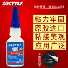 I乐秦406胶水 渗透型快速透明塑料橡胶金属快干胶 高强度胶
