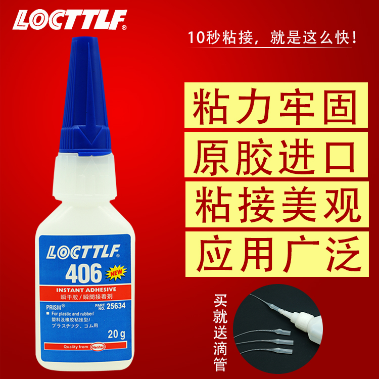 I乐秦406胶水 渗透型快速透明塑料橡胶金属快干胶 高强度胶