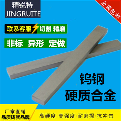钨钢条YG6 YG8 硬质合金条耐磨件圆棒板雕刻刀切刀长条定 做