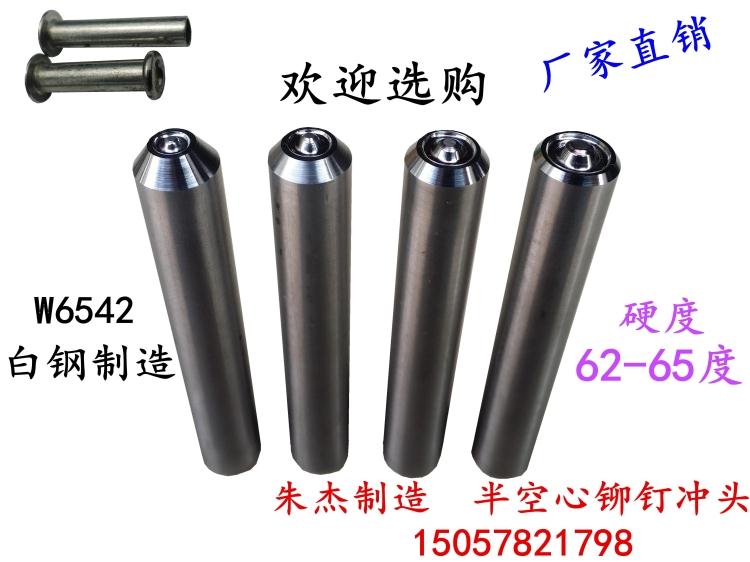 kt铆钉工具白钢手敲铆钉冲头 半空心铆钉冲头冲子冲针 翻边卷边模