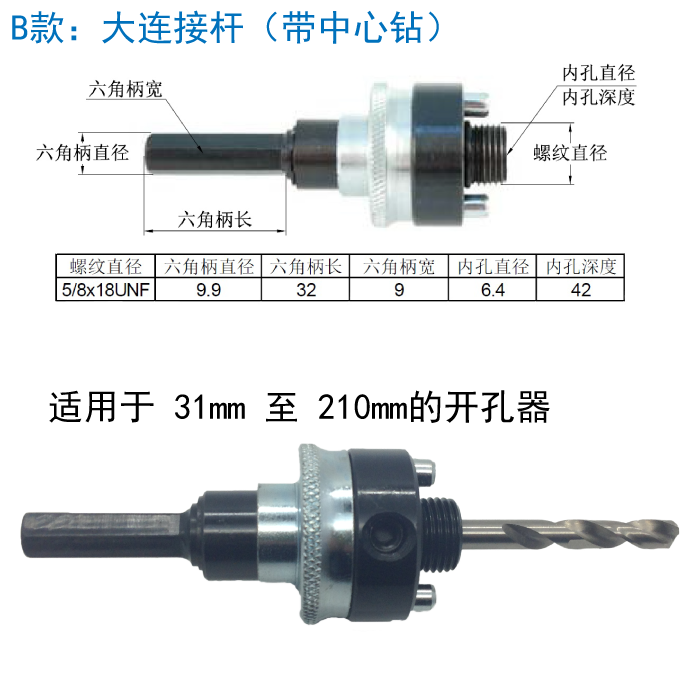 B형 대형 커넥팅로드 31-210mm