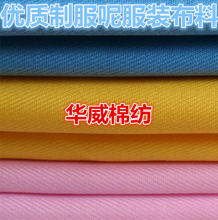 化纤工作服布料制服呢布料布料手工桌布全涤布面料涤纶布纯色布料
