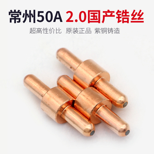Plasma Cutting Accessories Changzhou 50 Plasma Cutting Nozzle Electrode Nozzle Electric Spray