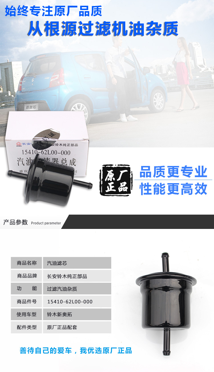 Suitable for 2009-2018 Changan Suzuki New Alto models; original fuel filter, gasoline filter element, and filter