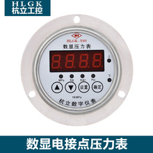 -Y60數顯氣壓表數字電接點壓力表不銹鋼耐振壓力控制器