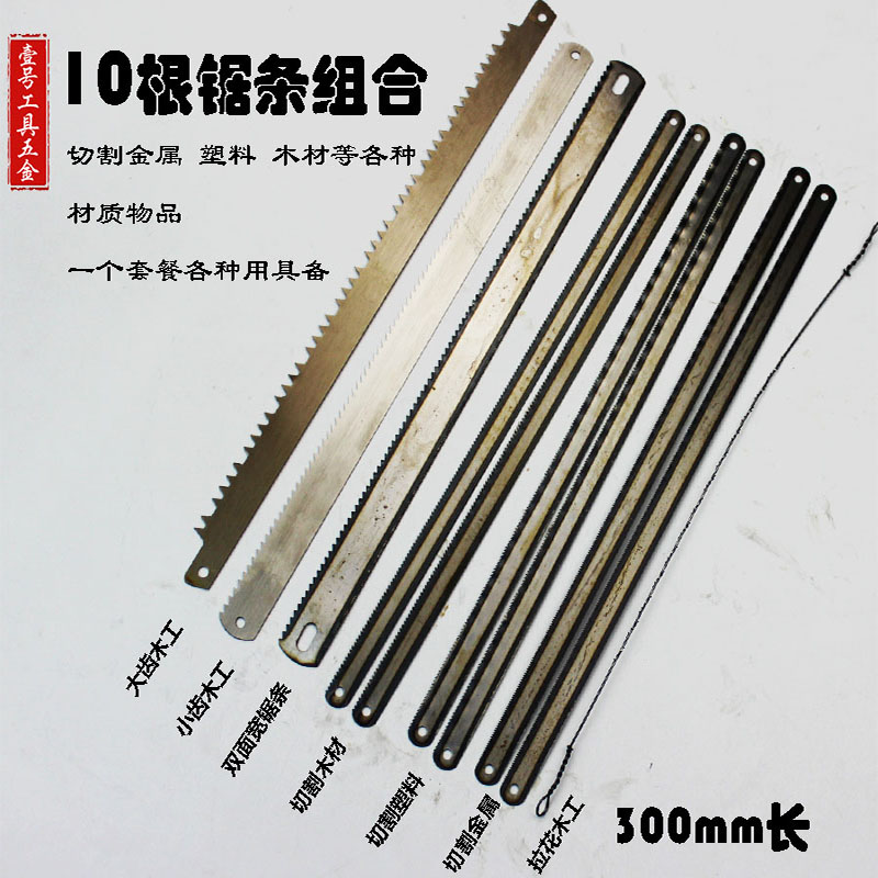 锯条钢锯条手用锯片木工手用高碳钢高韧性锯条组合套装10只装其他