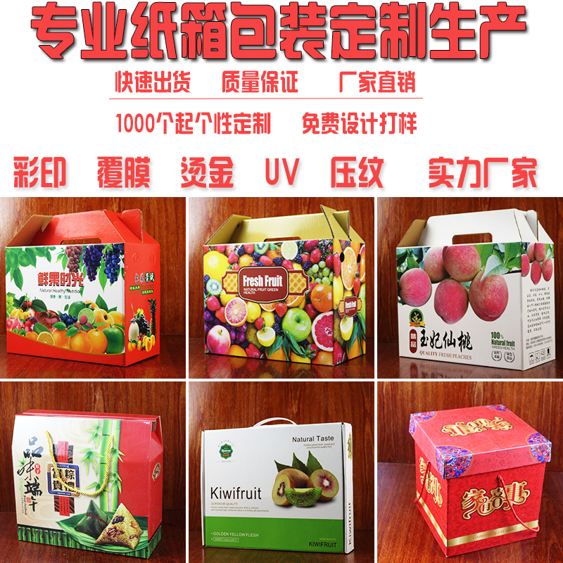 定 制水果礼盒包装纸箱牛皮纸盒特产干果鸡蛋蔬菜彩箱手提纸袋定
