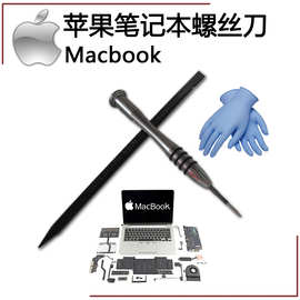 笔记本 Mac book Pro Air 电脑清灰五角螺丝刀拆机 风扇清理