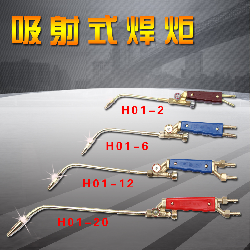 包邮射吸式焊炬焊枪 氧气乙炔焊枪H01-2/6/12/20铜焊焊枪割枪配件