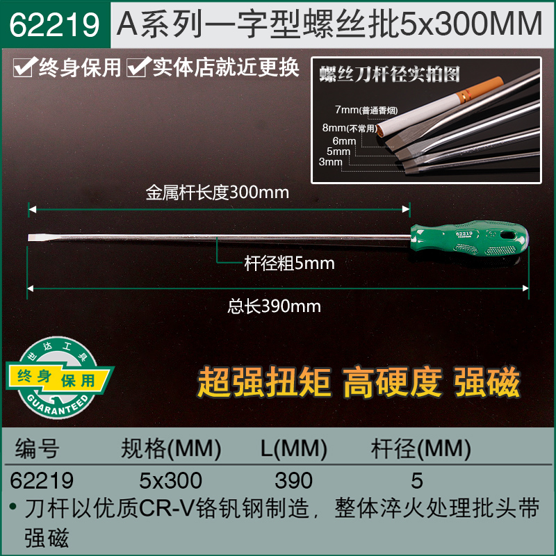 Destornillador Shida combinación de destornillador de una palabra para computadora portátil destornillador pequeño de boca plana 62202