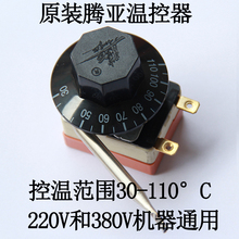 原装开水器温控器 腾亚温控开关30-110度WGB110℃