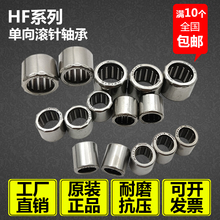 小单向滚针轴承HF内径3mm 4 6 8 10 12 14外径16 18 20 25 30 35