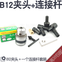 。B12三鸥1.5-10mm夹头微型电钻夹头锥度型夹头玩具B12钻夹头电磨