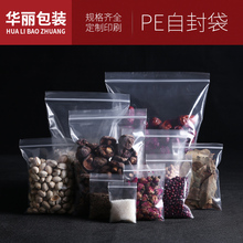 食品袋加厚塑料袋包装袋一次性自封袋收纳零食密封袋食品级塑封弥
