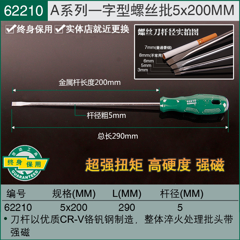 Destornillador Shida combinación de destornillador de una palabra para computadora portátil destornillador pequeño de boca plana 62202
